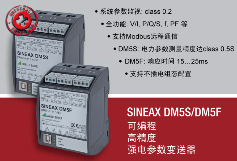 多功能變送器 SINEAX DM5S